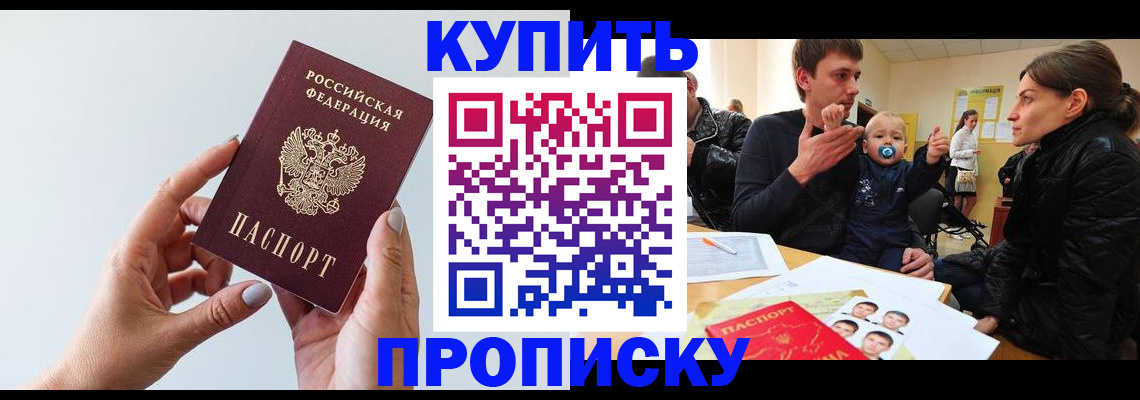 прописка 2025 в Сураже