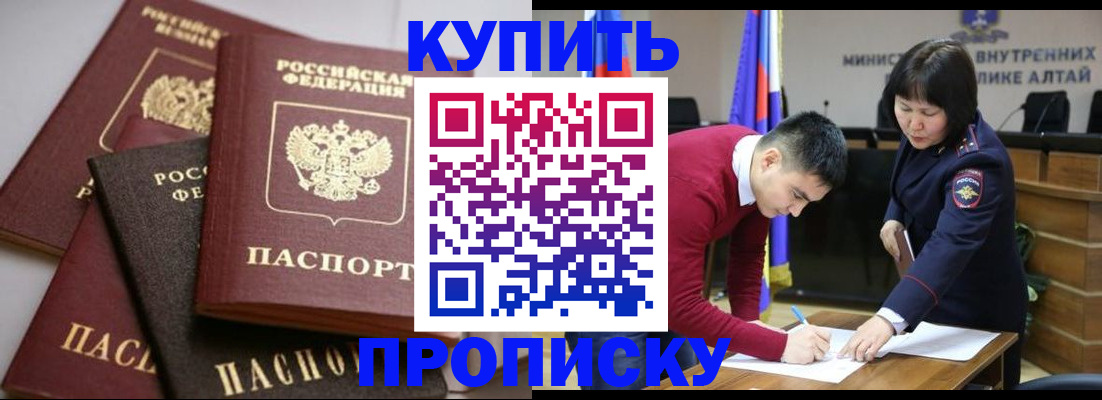 прописка законно в Сураже