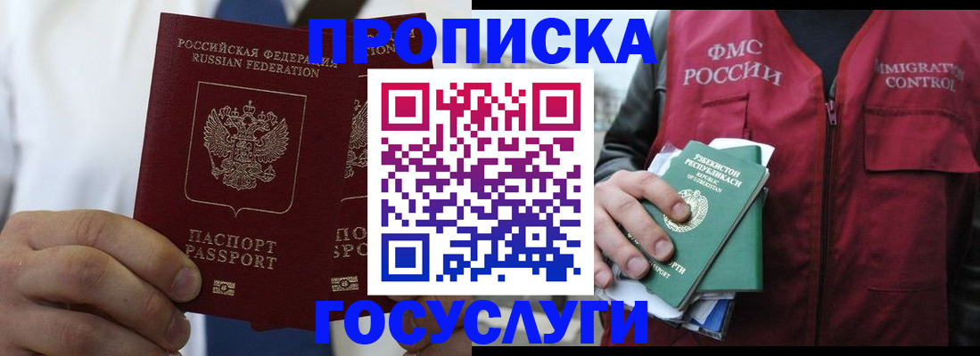 прописка законно в Сураже