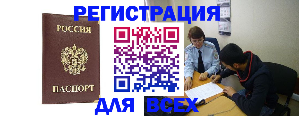 прописка для работы в Сураже