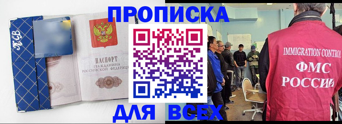 прописка в Сураже